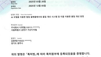 디투엘, ‘AI 모델을 이용한 협업 플랫폼에서의 품질 개선 시스템 및 이를 이용한 품질개선 방법’ 특허...