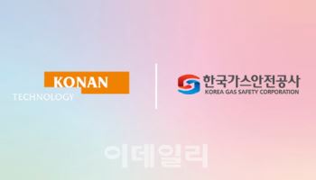 코난테크놀로지, 한국가스안전공사 AI 구축사업 수주...공공 AX 박차