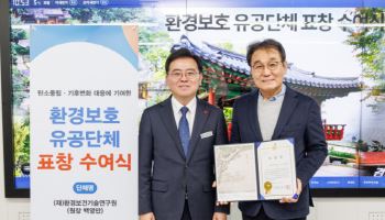 '기관표창 4관왕' 상복 터진 환경보건기술연구원