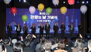 한국 관광 최대 실적의 주역들…'관광의 날 기념식' 성황리 개최
