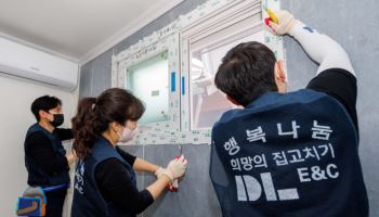 DL그룹, 주거·환경·문화 아우른 계열사별 ‘맞춤형’ 사회공헌 확대