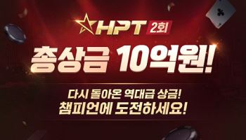 빗썸, ‘총상금 10억’ 한게임 로얄홀덤 대회 주최