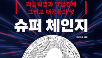 [200자 책꽂이]슈퍼 체인지 外