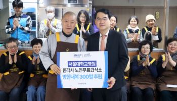 서울대병원, 지역사회 취약계층 한파 대비 나눔 12년째 지속