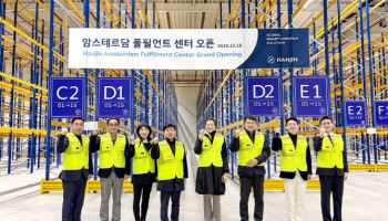 한진, 네덜란드에 유럽 풀필먼트센터 개소