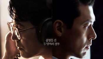 현빈X정우성 '메인코', 오늘(24일) 첫 공개…듀오 포스터 공개