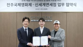 "면세점에 예술 입힌다" 신세계免, 전주국제영화제와 협업
