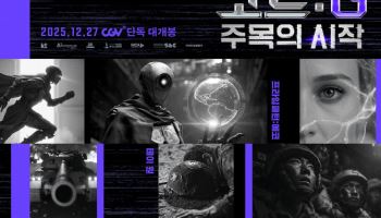 KT, 배우 촬영 없이 100% AI로 영화 제작…"창작 생태계 활성화"