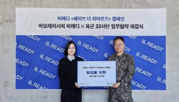 "올해도 영웅 챙긴다"…아모레 비레디, 육군32사단에 제품 기부