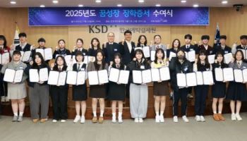 예탁원, 특성화고 55개교에 장학금·발전기금 2억 7000만원 전달
