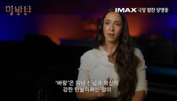 우나 채플린, '아바타: 불과 재' 빛낸 최강 빌런...바랑 탄생 비하인드