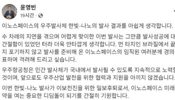 이노스페이스 발사 실패에 업계 위로···"도전 계속해야"