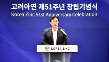 고려아연 손 든 법원…美제련소 유상증자 가처분 기각(상보)
