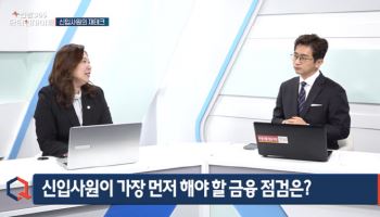 [건강365 닥터인사이트]생애 단계에 맞는 금융 전략은?