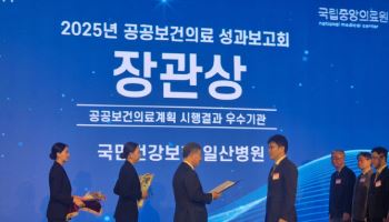 국민건강보험 일산병원, 공공보건의료계획 ‘최우수 기관’ 선정