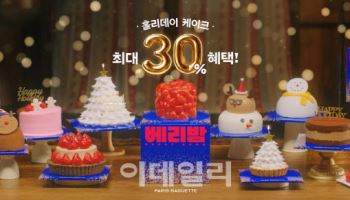 파리바게뜨, 크리스마스 케이크 최대 30% 혜택