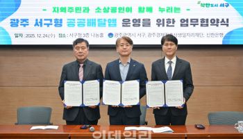 신한은행 땡겨요, 광주광역시 서구와 공공배달앱 추진