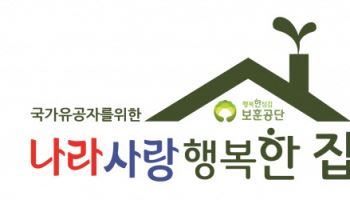 보훈공단, 2026년 상반기 주거환경개선사업 신청자 모집