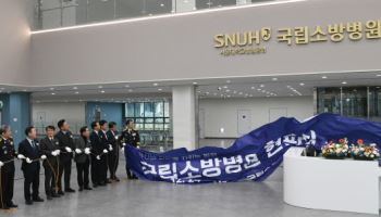 소방관 염원 담긴 ‘국립소방병원’ 진료 개시…서울대병원 위탁 운영