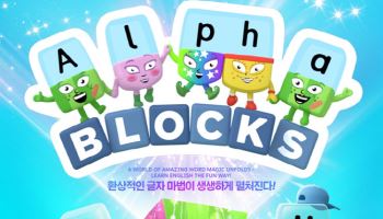 대교, '넘버블록스' 이어 '알파블록스' 뮤지컬 라이선스 확보