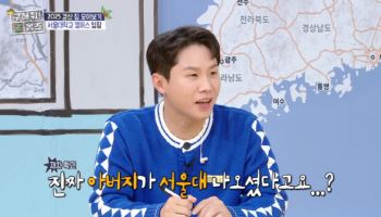 양세형·양세찬, 엘리트 집안이었네…"父 서울대 출신 금수저"