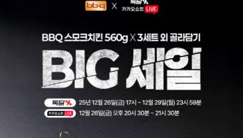 BBQ, 카카오쇼핑라이브 진행…"스모크치킨 최대 45% 할인"