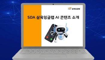 SDA 삼육잉글랩, 론칭 기념 사업설명회 성료