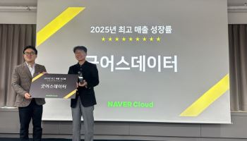 굿어스데이터, 네이버클라우드 ‘2025 파트너 비즈데이’서 2개 부문 동시 수상