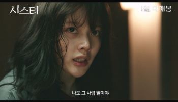 정지소, 이수혁과 언니 차주영 납치...'시스터' 새해 열 강력 서스펜스