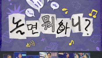 '놀면 뭐하니?', 3억 600만 원 기부…7년 연속