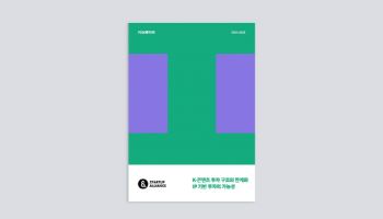 오겜 등 K콘텐츠 흥행에도 투자는 제한…"기술 R&D처럼 지원해야"