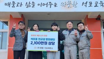 영풍 석포제련소, 지역 청소년에 방한패딩 52벌 전달