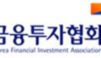 금융투자협회, 내년 상반기 최종호가수익률 보고 회사 선정