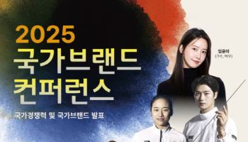 국가브랜드진흥원, 30일 국회서 '제10회 국가브랜드컨퍼런스'