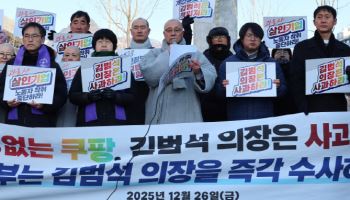 4대 종교계 "산재 은폐한 김범석 쿠팡 의장 사과해야"