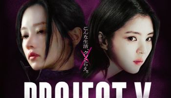 한소희·전종서 '프로젝트 Y', 이례적 한일 동시 개봉
