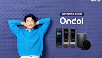 “전자파·전기료 걱정 끝”…귀뚜라미, '3세대 카본매트'로 판 바꿨다
