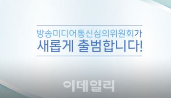 방미심위, 고광헌 전 서울신문 사장 포함 3명 위원 위촉