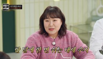 이수지 "한 달에 한 번 쉬어…살림? ♡남편이 한다" (냉부해)