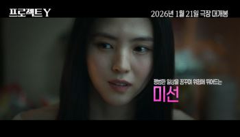 한소희·전종서 '프로젝트 Y' 7인 7색 카리스마...캐릭터 영상 공개