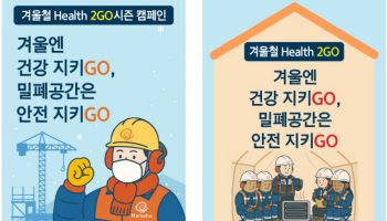 ‘안전사고 제로’…한화 건설부문, ‘겨울철 헬스 2GO 캠페인’ 진행