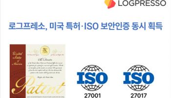 로그프레소, 비정형 빅데이터 기술로 美 특허·보안인증 동시 획득