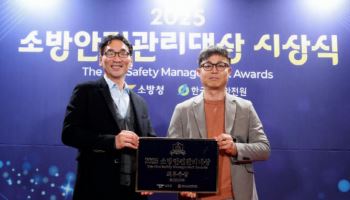 SB성보, 화학안전 우수사례 경진대회 1위·소방안전관리대상 2위 수상