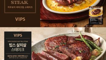 빕스, 스테이크 간편식 2종 출시…홈파티족 공략