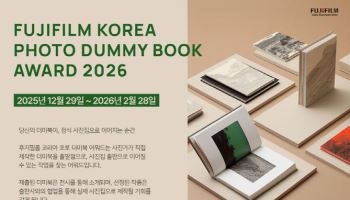 후지필름, ‘포토 더미북 어워드 2026' 개최