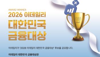 이데일리 대한민국 금융대상을 공모합니다