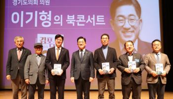 ‘김포시장 출마’ 이기형 의원 북콘서트, 1천여명 참석 성황