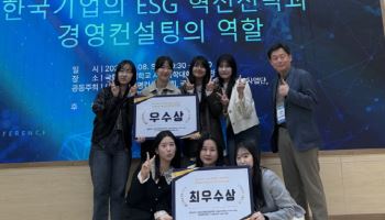 덕성여대 학생들, 한국경영컨설팅학회 경진대회 최우수상·우수상