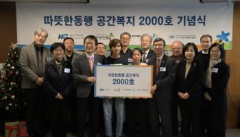 따뜻한동행·한미글로벌, 장애인 공간복지 2000곳 달성