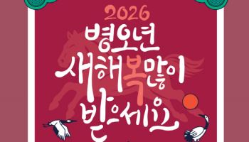 포천시, 오성과 한음 '2026 모바일 연하장' 무료 배포